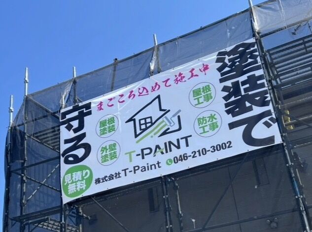 【厚木市×外壁塗装】👷‍♂️工事後に「頼んで良かった」と言われるために大切にしていること